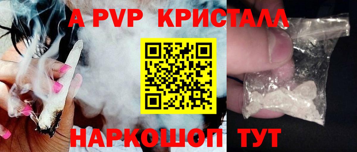 Alpha PVP крисы CK  A PVP Соль  A PVP Соль  Вход с VPN  Нягань 