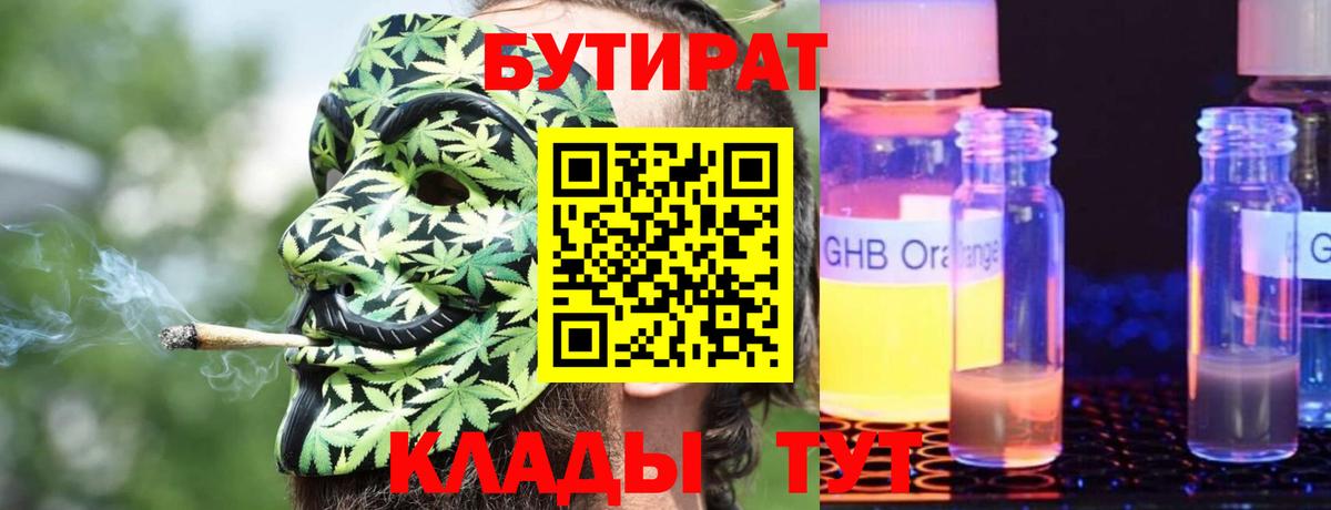 Нягань  БУТИРАТ  Вход с VPN  БУТИРАТ оксана 