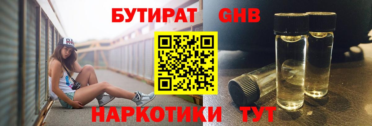 БУТИРАТ вода Нягань