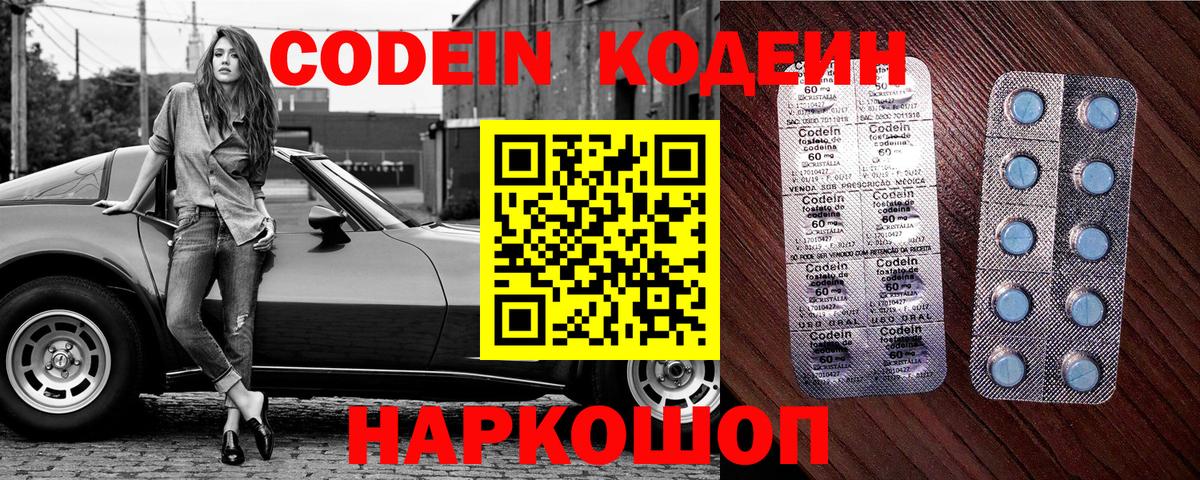 Кодеиновый сироп Lean напиток Lean (лин)  Codein Purple Drank  Вход с VPN  Нягань 